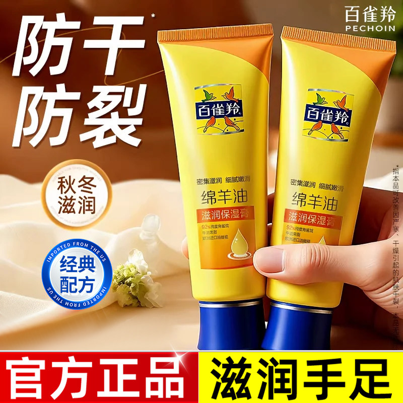 百雀羚绵羊油护手霜滋润保湿补水防干裂粗糙护足膏正品官方旗舰店
