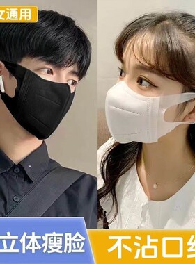 3d立体式口罩高颜值夏薄款透气显小脸一次性口罩三层防护黑白色宽