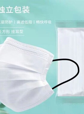 白色独立包装撞色混搭黑色耳绳一次性口罩三层高颜值学生男女ins