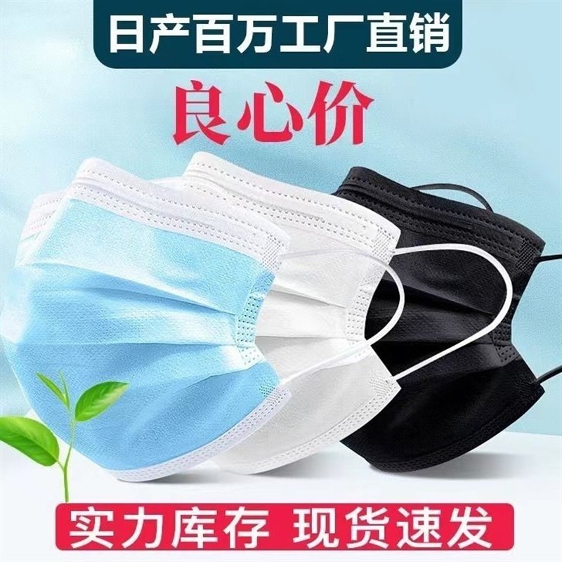 成人一次性口罩防晒防尘防雾霾三层民用防护蓝白黑独立包装