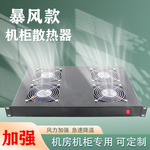 5500RPM转大风量19英寸机柜服 蓝邮机柜散热器散热风扇加强型4500