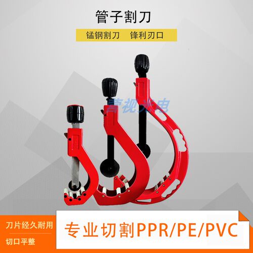 PRR管子割刀NERUPEPVC管子
