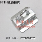 抱箍拉鉤 高性能緊箍拉鉤 優(yōu)質(zhì)緊箍鋼帶 FTTH布線