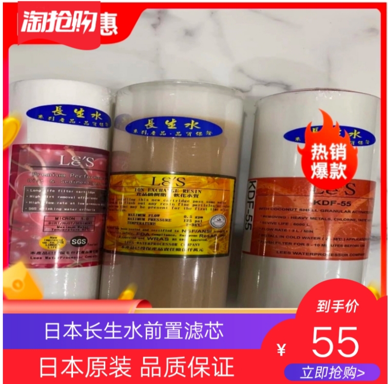 长生水滤芯 enagic电解还原水机前置过滤绵芯.KDF芯.树脂芯