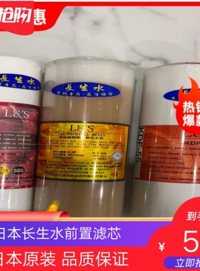 长生水滤芯 enagic电解还原水机前置过滤绵芯.KDF芯.树脂芯