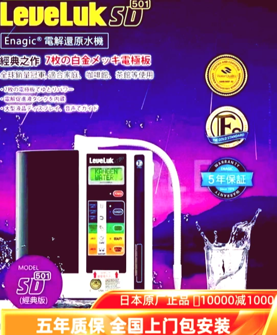 11年老店】enagic还原水机 日本sd501经典版富氢直饮机全国包安装