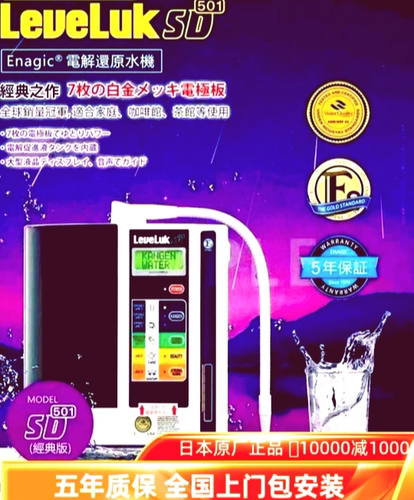 12年老店】enagic还原水机 日本sd501经典版富氢直饮机全国包安装