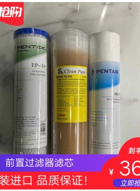 前置过滤芯专用原装电解水机水素水富氢净水器过滤绵芯碳芯树脂芯