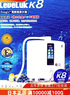 11年老店】enagic日本还原水机 依耐喆k8原装富氢水机全国包安装