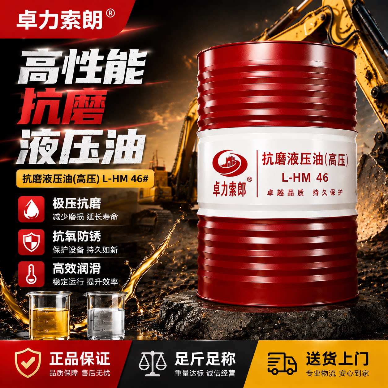 正品液压油抗磨200升大桶