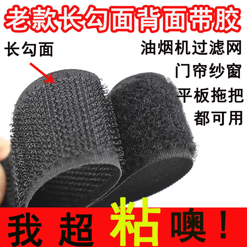 背胶魔术贴勾面窗帘纱窗油烟机过滤网吸油纸魔术贴平板拖把刺勾贴