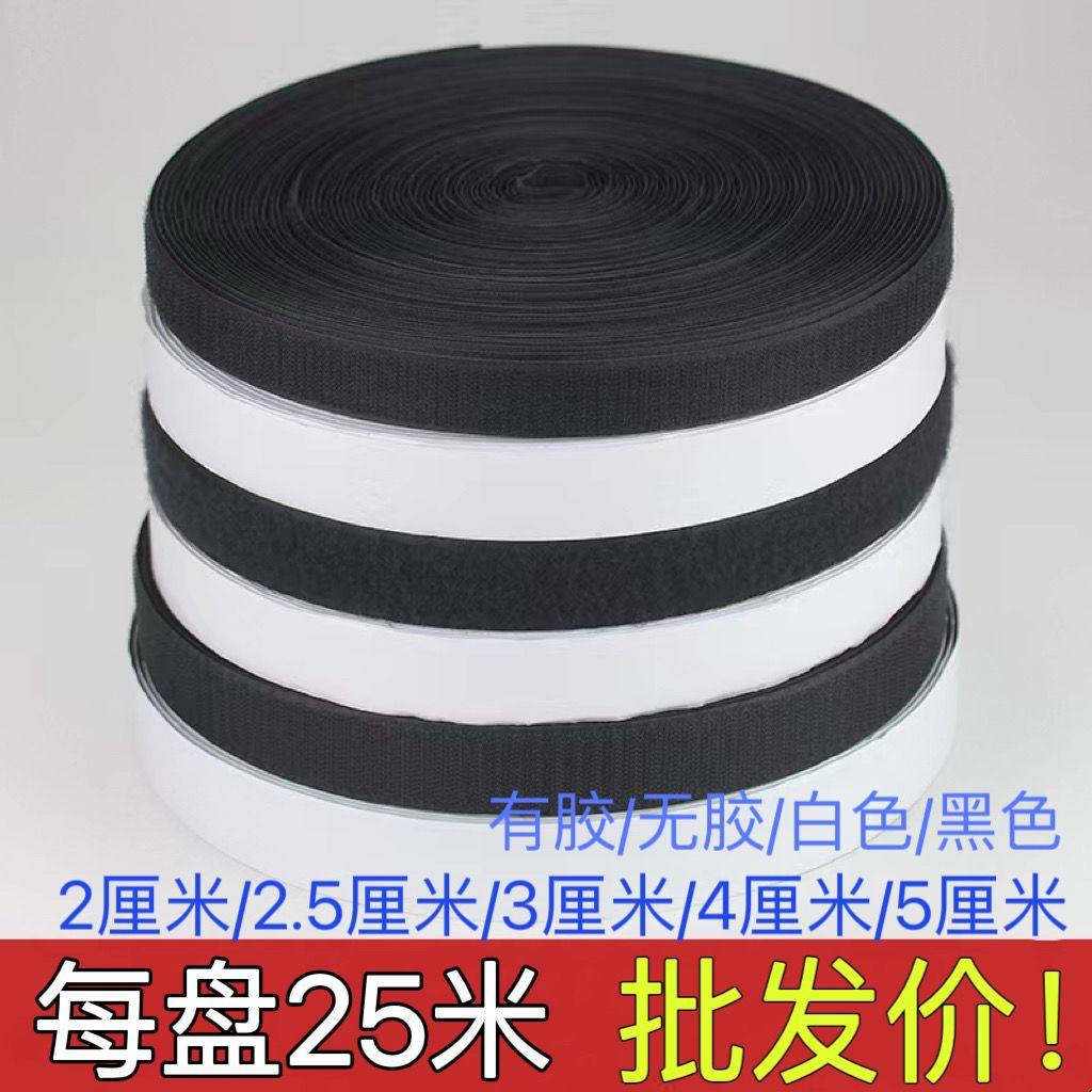 整卷25米魔术贴双面背胶魔术贴纱窗门帘自粘贴无胶子母扣毛刺雌雄