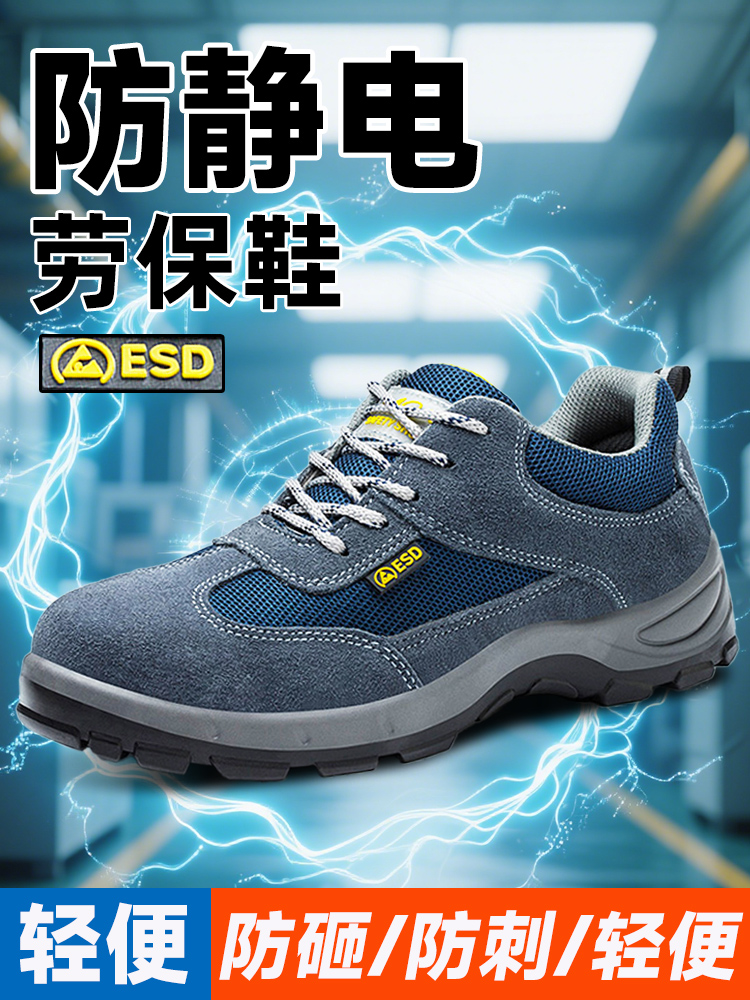 劳保鞋男防静电ESD反绒牛皮透气耐磨抗造防砸防刺穿工作安全鞋