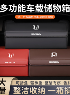 适用于本田CRV后备箱储物箱雅阁/皓影XRV/UBE冠道/思域车载储物盒