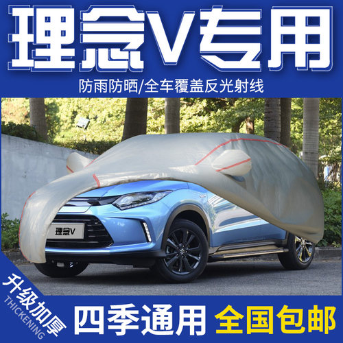 理念越野suv防晒加厚车罩