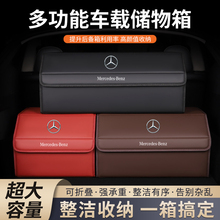适用于奔驰GLC后备箱储物箱E300/GLE/GLS/E260多功能车载置物盒