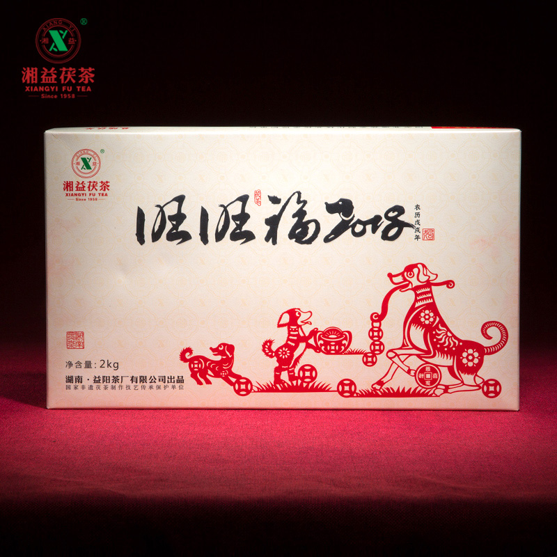 湘益黑茶湖南安化金花茯砖茶正宗黑茶生肖茶2018狗年旺旺福2000g