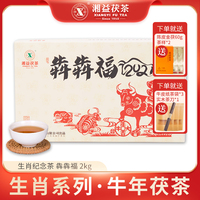 湘益茯茶2021牛年?duì)臓母?kg