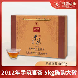 湘益茯茶湖南安化黑茶金花2012年手筑官茶5kg益阳茶厂陈年礼盒