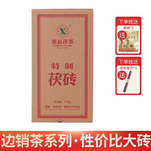 2025年新品湘益茯茶特制大砖