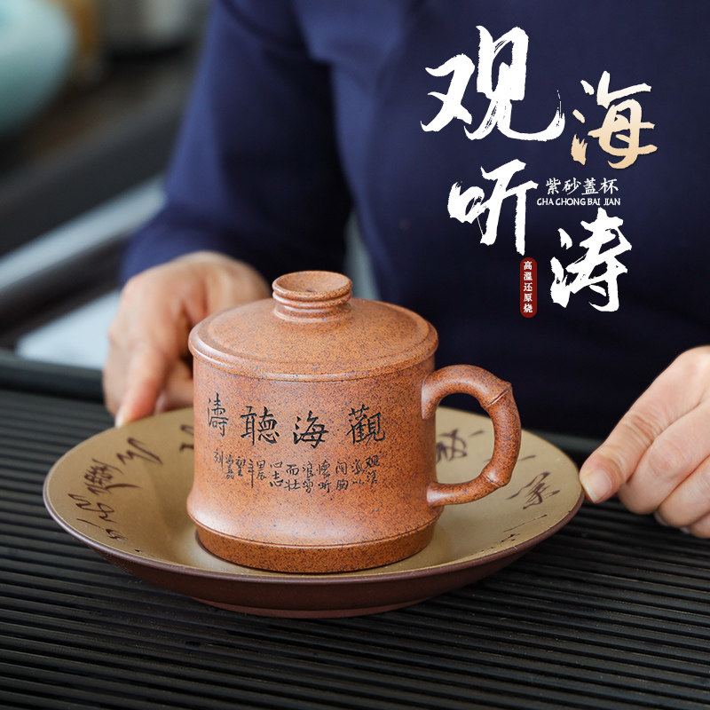 宜兴纯手工陶瓷紫砂盖茶杯