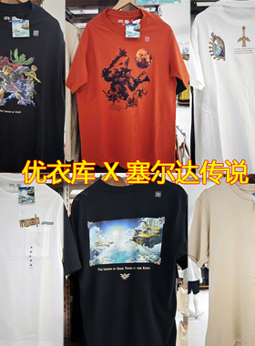 优衣库联名塞尔达传说萨尔达王国之泪任天堂switch游戏林克T恤