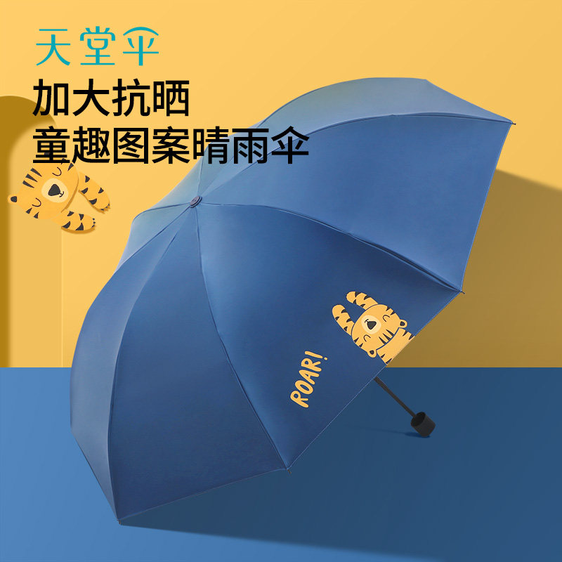 天堂伞官网正品大号双人折叠男女两用晴雨伞防紫外线太阳伞旗舰店属于什么档次？