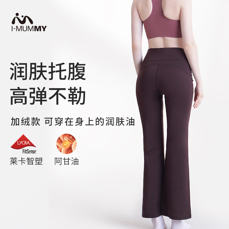 imummy孕妇裤春秋冬外穿新款加绒加厚孕期运动瑜伽鲨鱼打底阔腿裤