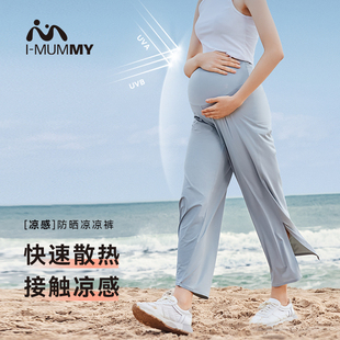 外穿冰丝防晒阿甘油美肤凉凉裤 imummy孕妇阔腿裤 薄款 夏装 UPF50