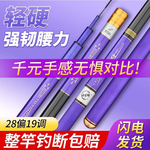 圣龙鲤鱼竿高碳素竿超轻超硬休闲野钓鲫鲤鱼大物竿28偏19调台钓竿