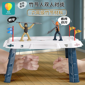 竹节人双人对战玩具对打桌游儿童益智思维训练小学生亲子互动男孩