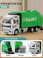 【Ручной свалки】 Все санитарные машины сплав 