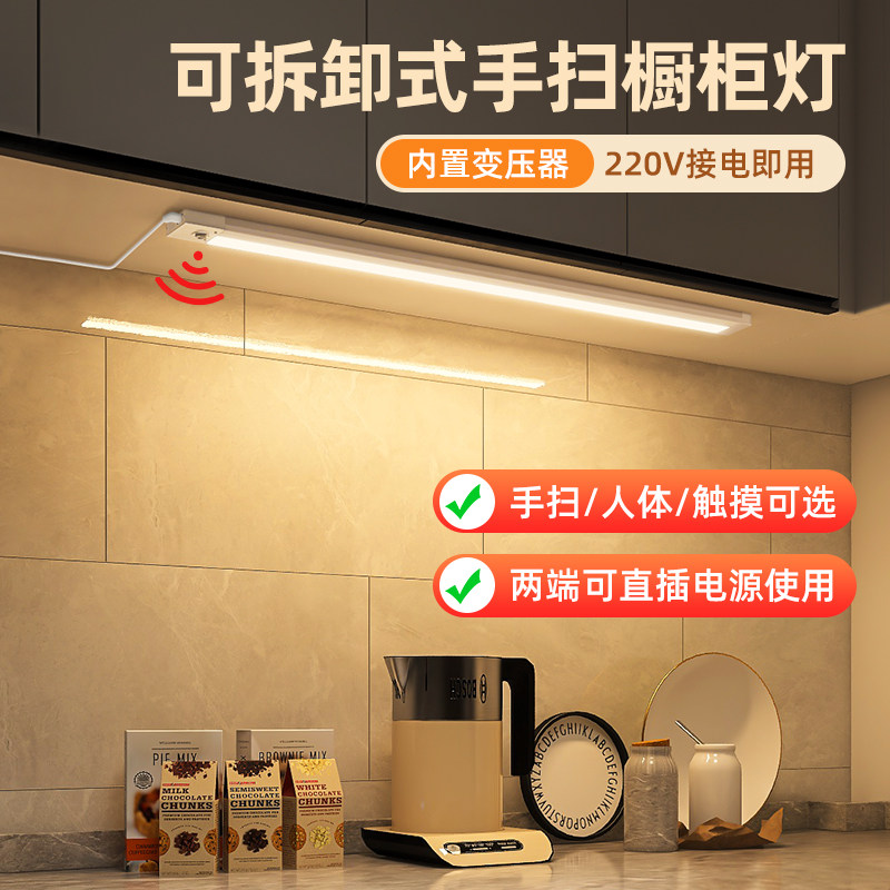 220v插电手扫感应整体橱柜灯led柜底灯厨房吊柜鞋柜展柜长条人体