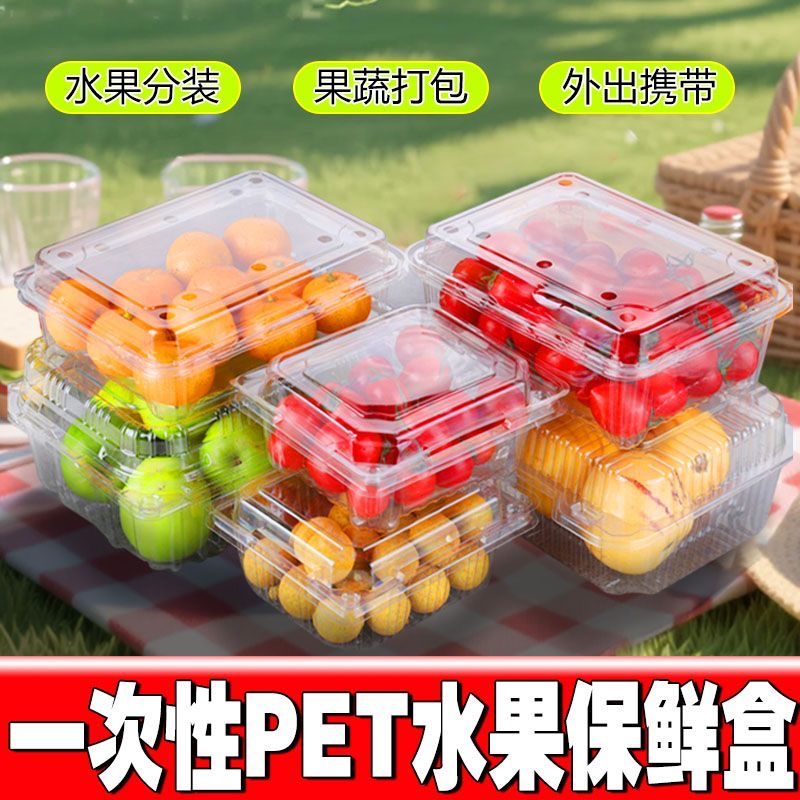 【PET果盒】透明带盖水果盒一次性水果草莓冬枣榴莲鲜果切打包盒