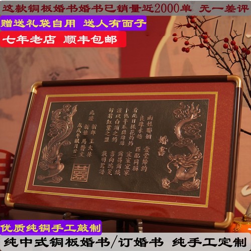铜板婚书订婚书纯手工定制