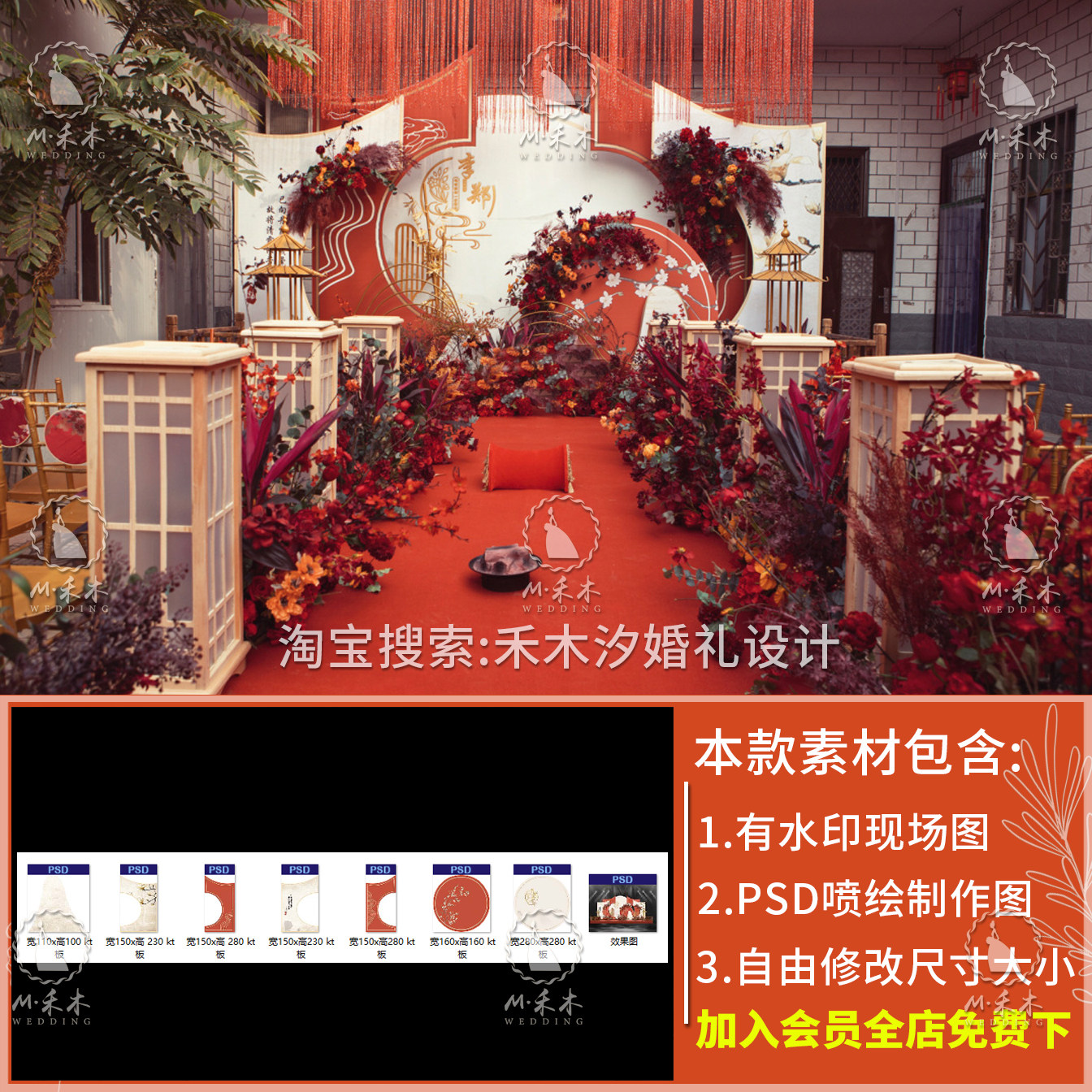 【禾木汐】中式红色婚礼效果图婚庆现场布置背景素材案例psd设计