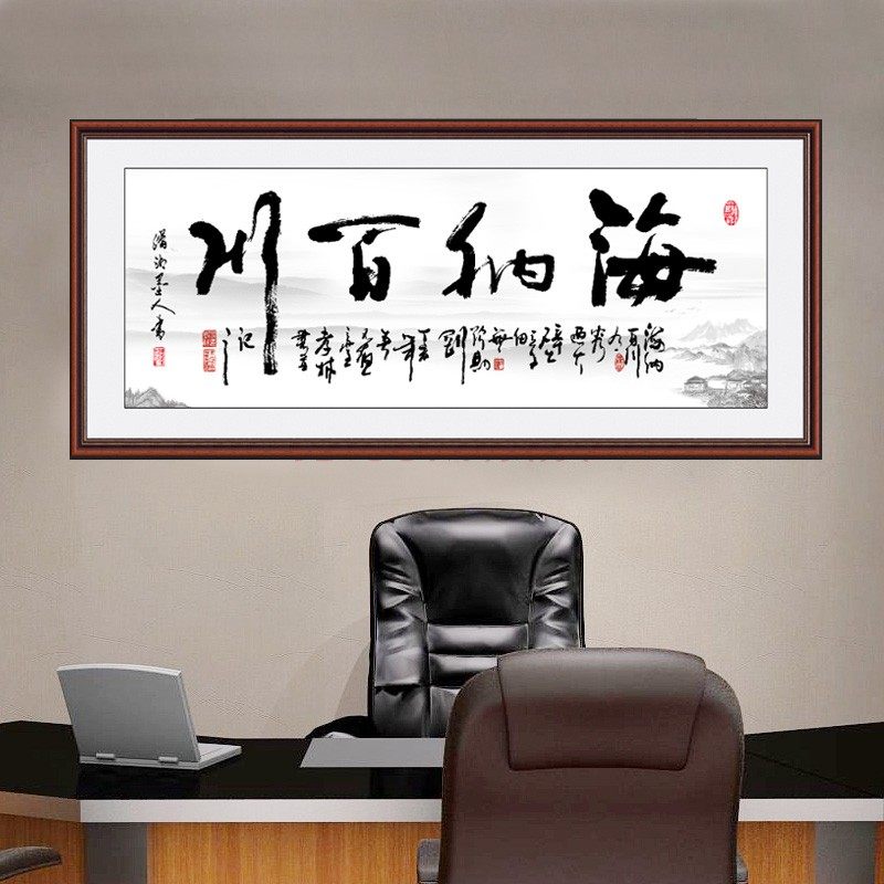 中式励志书法字画墙贴客厅装饰画