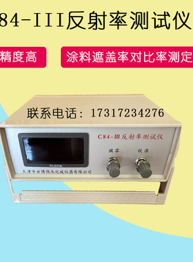 C84-III反射率测定仪   对比率反射测试仪反射率漆膜遮盖力测试仪