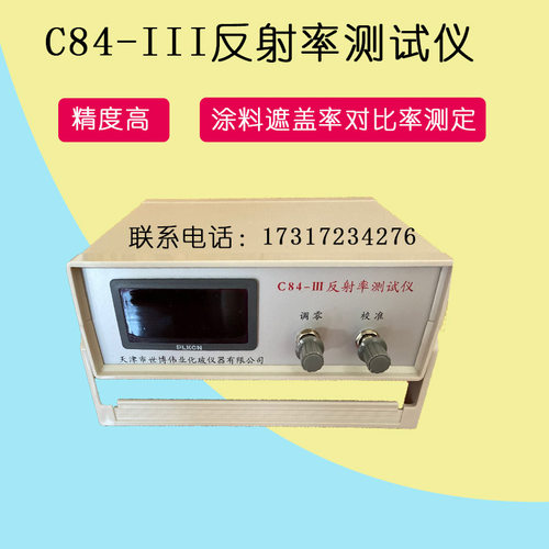 反射率测定仪C84-III涂料测试仪