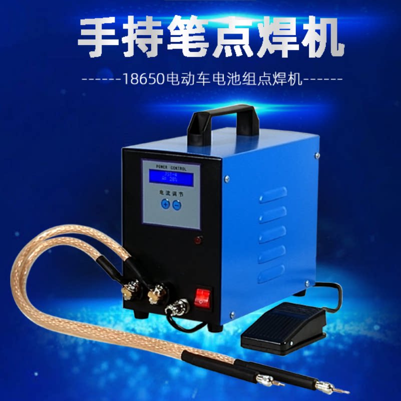 18650动力电动车电池点焊机 手持焊接机碰焊机电池组脚踏式点焊笔