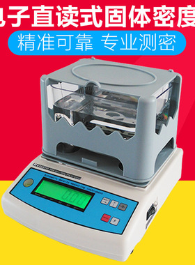 MH-300A固体密度计 液体密度计浓度计 橡胶PVC塑料颗粒比重计包邮