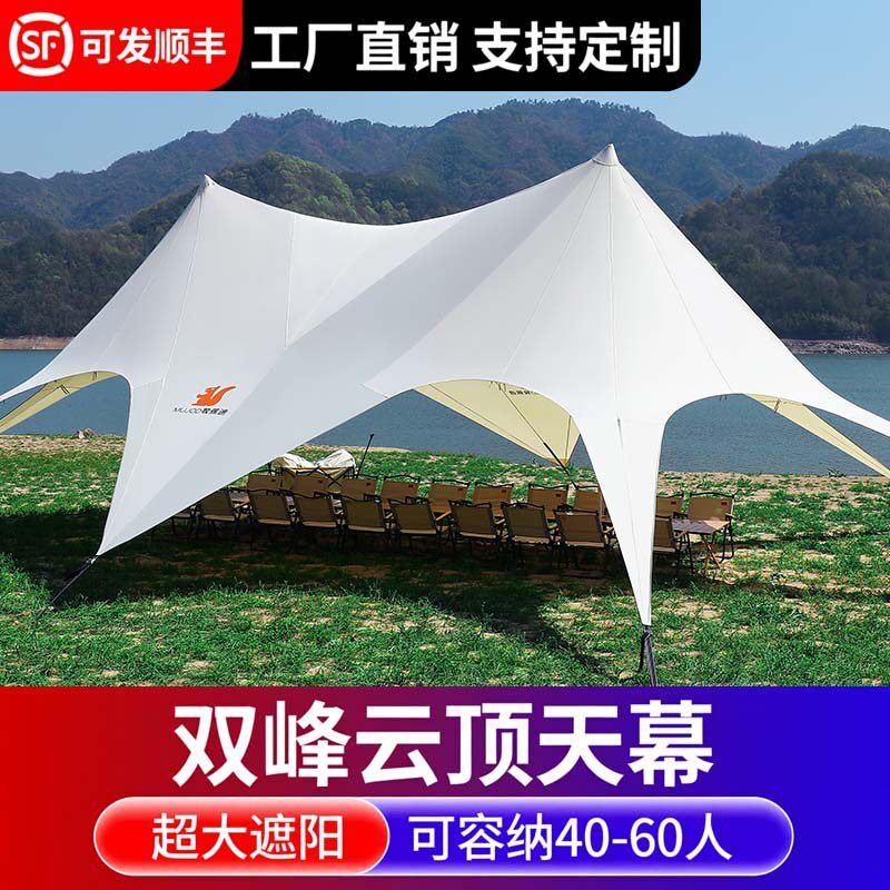 双峰超大尺寸万重山营地适用三峰天幕帐篷户外露营单峰防雨防晒