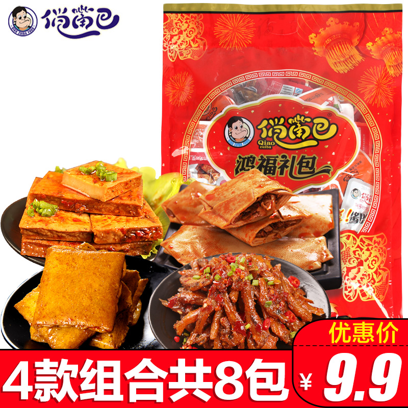俏嘴巴清水鱼/鱼豆腐/卤汁豆干/豆香卷熟食共8包特产零食组合礼包