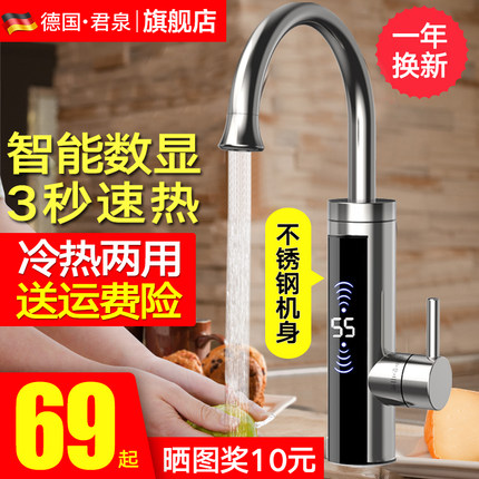 君泉电热水龙头速热冷热两用加热器快速过自来水厨房宝家用热水器