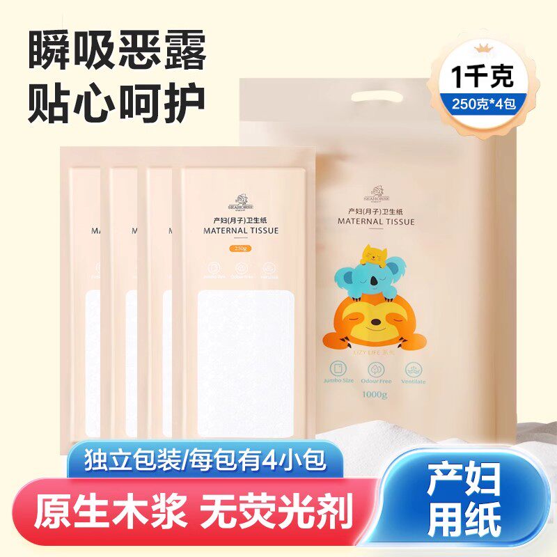 医用级产妇专用卫生月子刀纸产妇月子纸抑菌单包真空1000克四连包