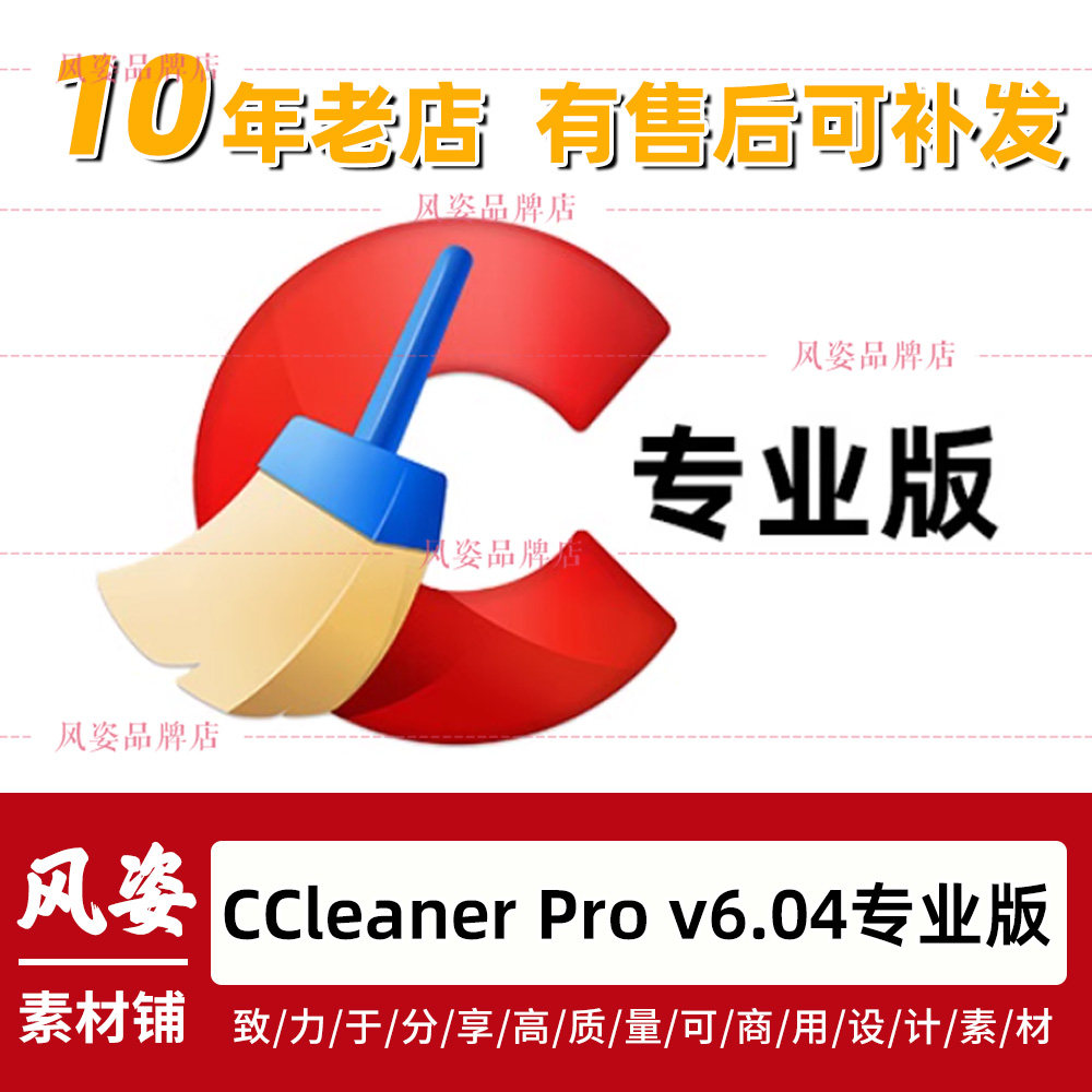 2025原版新版CCleaner Pro专业版 v6.29电脑c盘垃圾清理优化教程