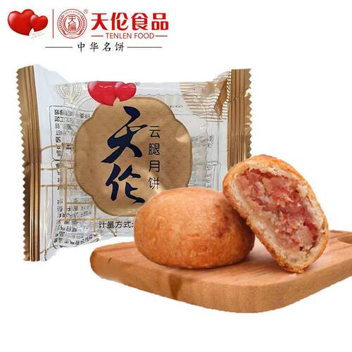 天伦月饼散装云腿广式莲蓉蛋黄豆沙凤梨牛肉火腿小月饼点心糕点