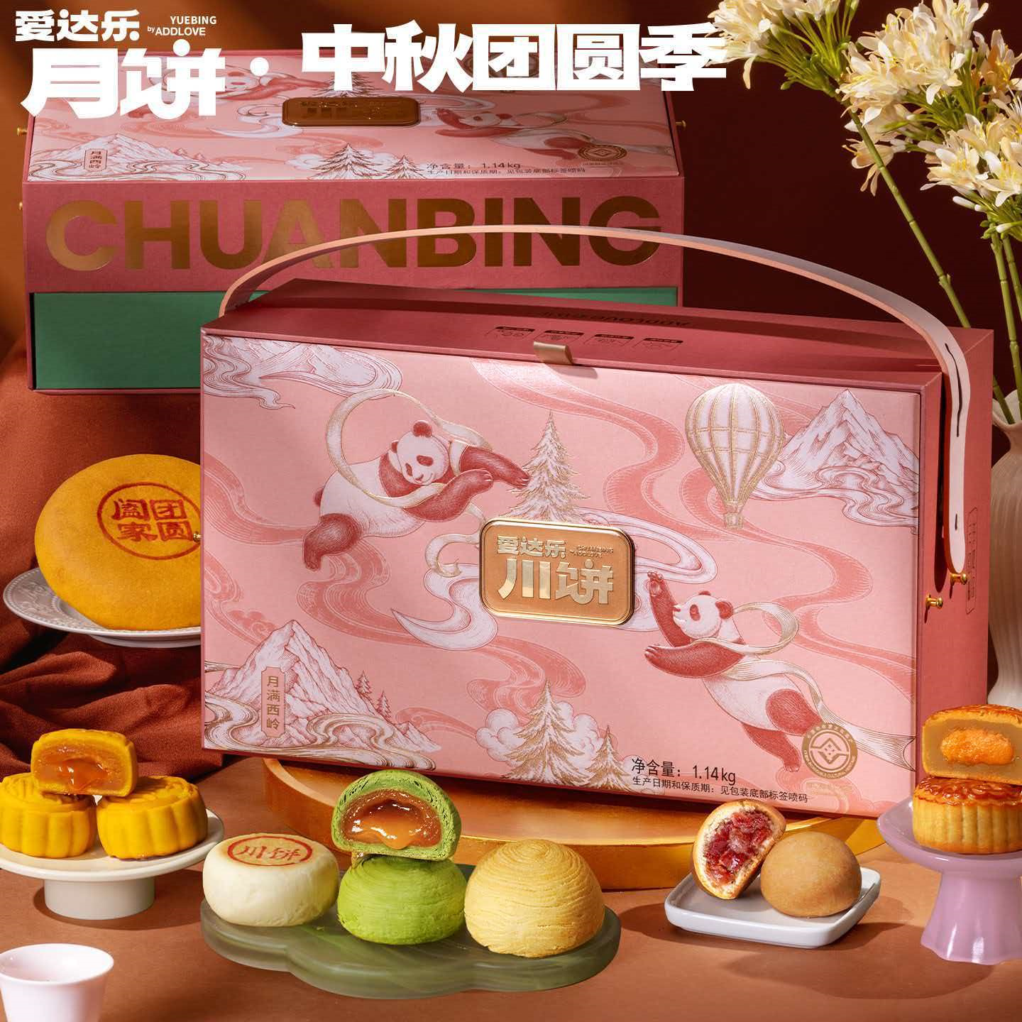 爱达乐月饼中秋礼盒蛋黄果仁月饼
