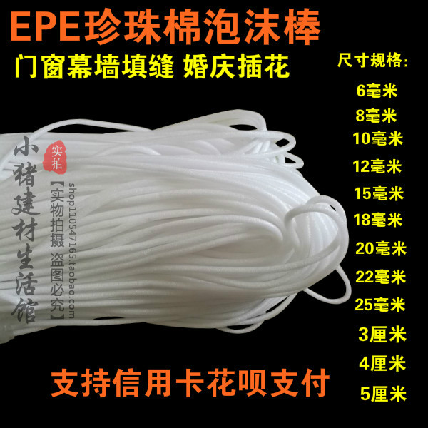 珍珠棉泡沫条幕墙填缝实心泡沫棒圆条婚庆插花门窗密封条滴水海绵