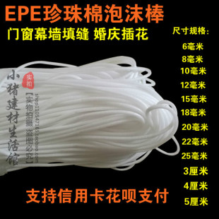 珍珠棉泡沫条幕墙填缝实心泡沫棒圆条婚庆插花门窗密封条滴水海绵